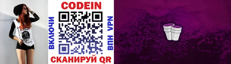 Codein напиток Lean (лин)  Купить  Медвежьегорск 